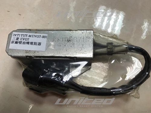 日本外匯 三菱EVO7 原廠噴油嘴電阻器 | 聯結汽車有限公司 T&UNITED Racing.
