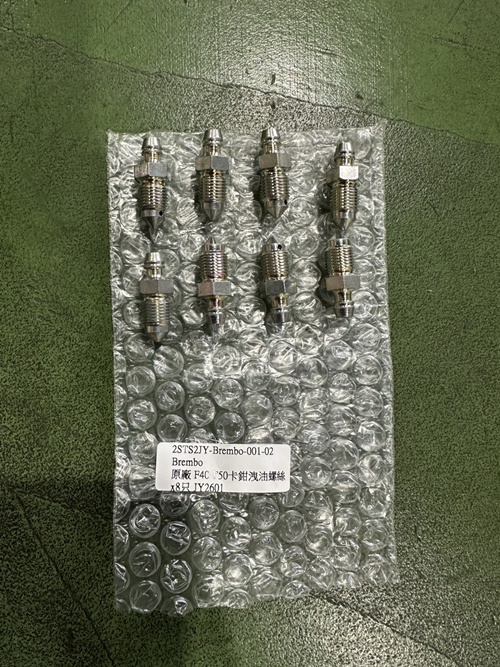 日本外匯 Brembo 原廠 F40-F50卡鉗洩油螺絲 x8只 | 聯結汽車有限公司 T&UNITED Racing.