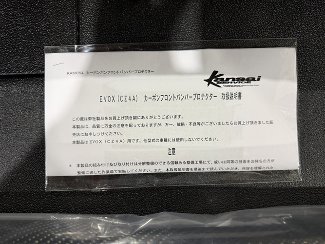 日本外匯 EVO-10  HKS 關西 前保桿碳纖維進氣中飾板